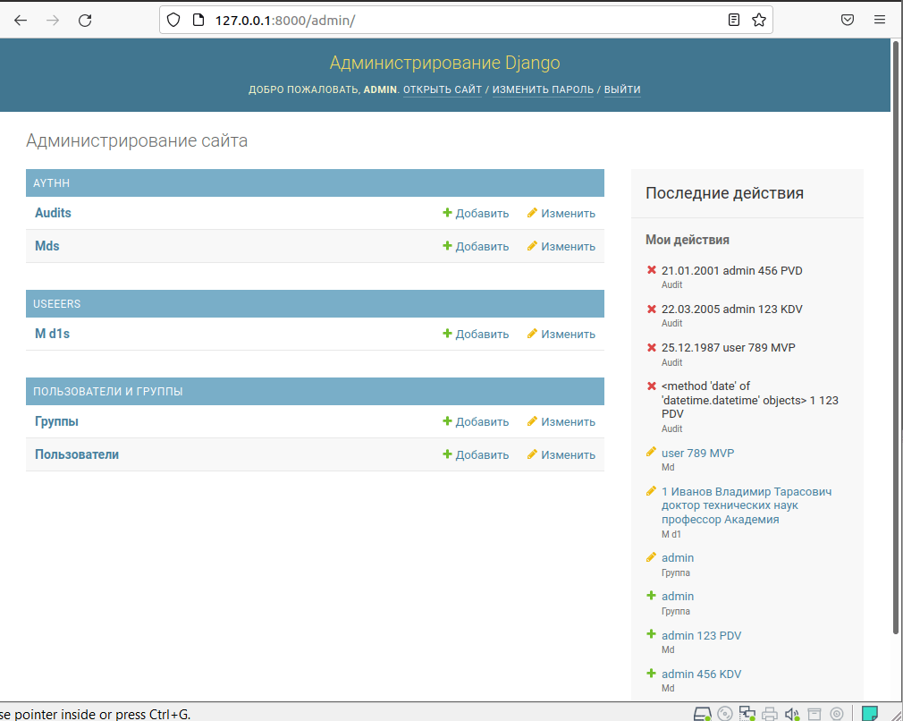 Панель администратора Django